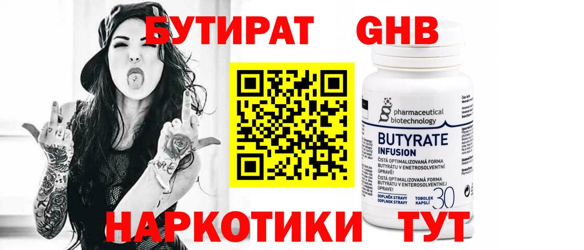 Бутират BDO Коломна