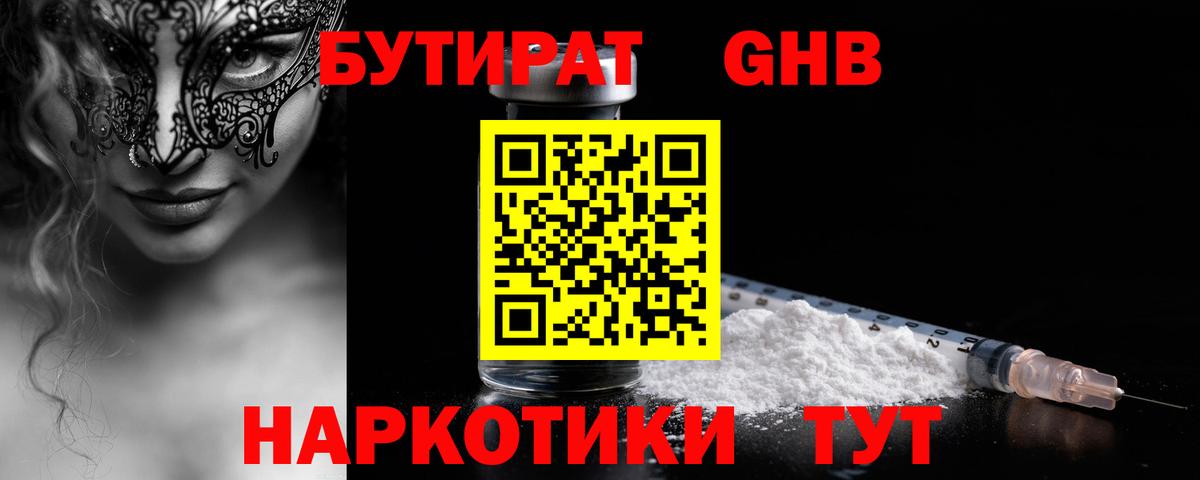 БУТИРАТ BDO 33%  Бутират  Коломна  Вход с VPN 
