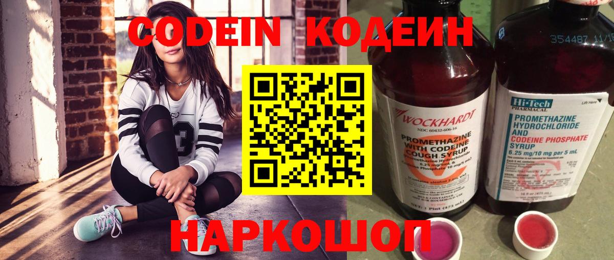 Codein Purple Drank Коломна