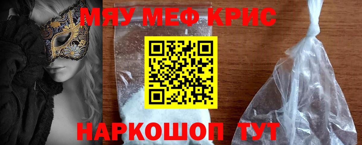 МЯУ-МЯУ  МЯУ-МЯУ 4 MMC  как найти наркотики  Коломна  Вход с VPN  Меф 