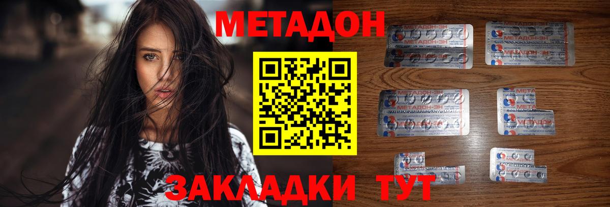 МЕТАДОН кристалл  Вход с VPN  Коломна  МЕТАДОН белоснежный 
